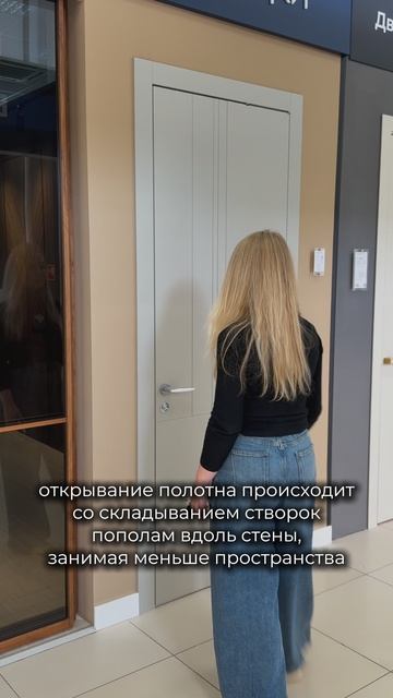 Складная дверь Twice — решение для сложных пространств