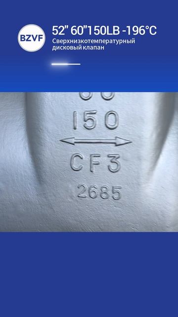 52'' 60'' 150LB -196℃ Сверхнизкотемпературный дисковый клапан-BZVF
