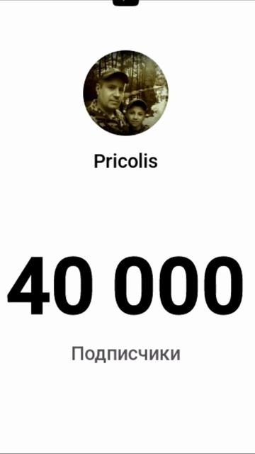 40000 подписчик на ютубе ш