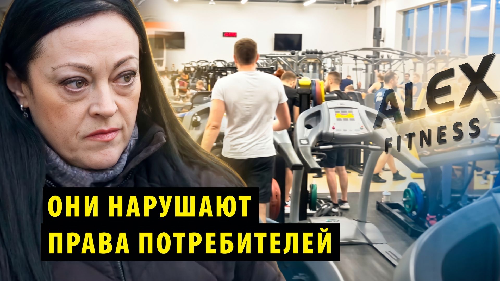 Новосибирцы остались недовольны компенсацией за абонементы после закрытия «Alex Fitness»
