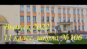 Видео для выпускников 11 класса, 2022 год