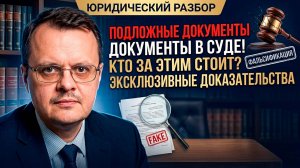 ПОДЛОЖНЫЕ ДОКУМЕНТЫ В СУДЕ, ПРЕДСТАВЛЕННЫЕ "ПКО НАЦИОНАЛЬНАЯ ФАБРИКА ИПОТЕКИ"