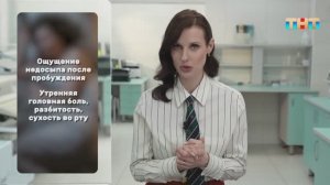 Апноэ - опасно для здоровья!