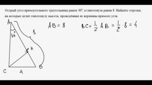 Прямоугольный треугольник1