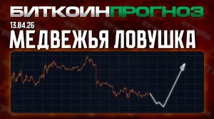 Ловушка Для Шортистов