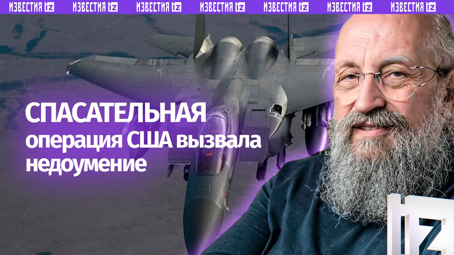 Набег под видом побега: Вассерман – о странной спасательной операции США в Иране / Открытым текстом