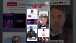 Белый Царь и есть Пророк Божий Илия.
Митрополит Онуфрий.