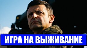 ЗЕЛЕНСКИЙ ИГРАЕТ НА ПРЕДЕЛЕ