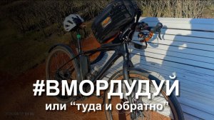 Вмордудуй или проверка маршрута