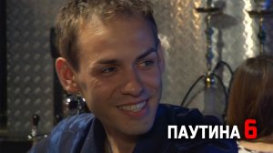 Паутина 6 I Синтетика I Случай в баре (Эпизод)