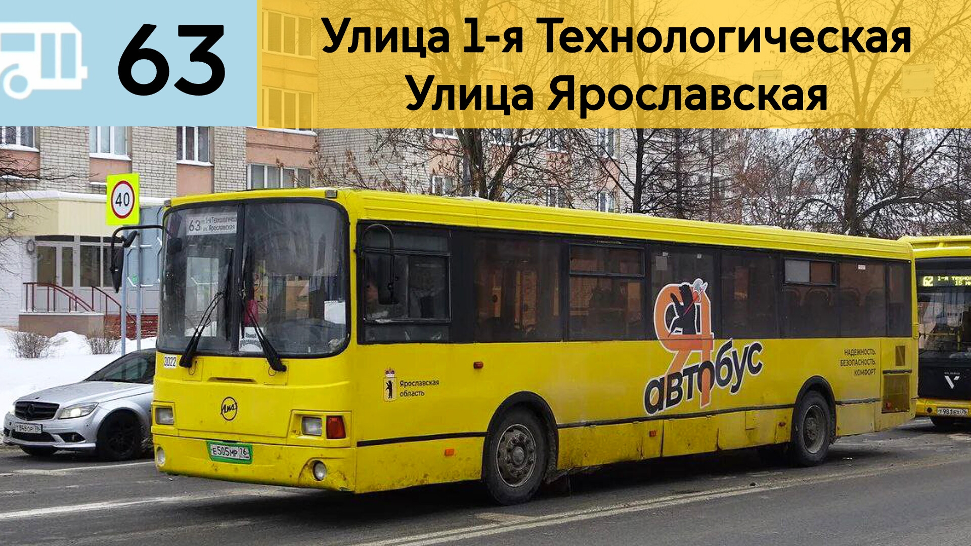 Информатор Ярославского автобуса 63 | Улица 1-я Технологическая - Улица Ярославская (Старый)