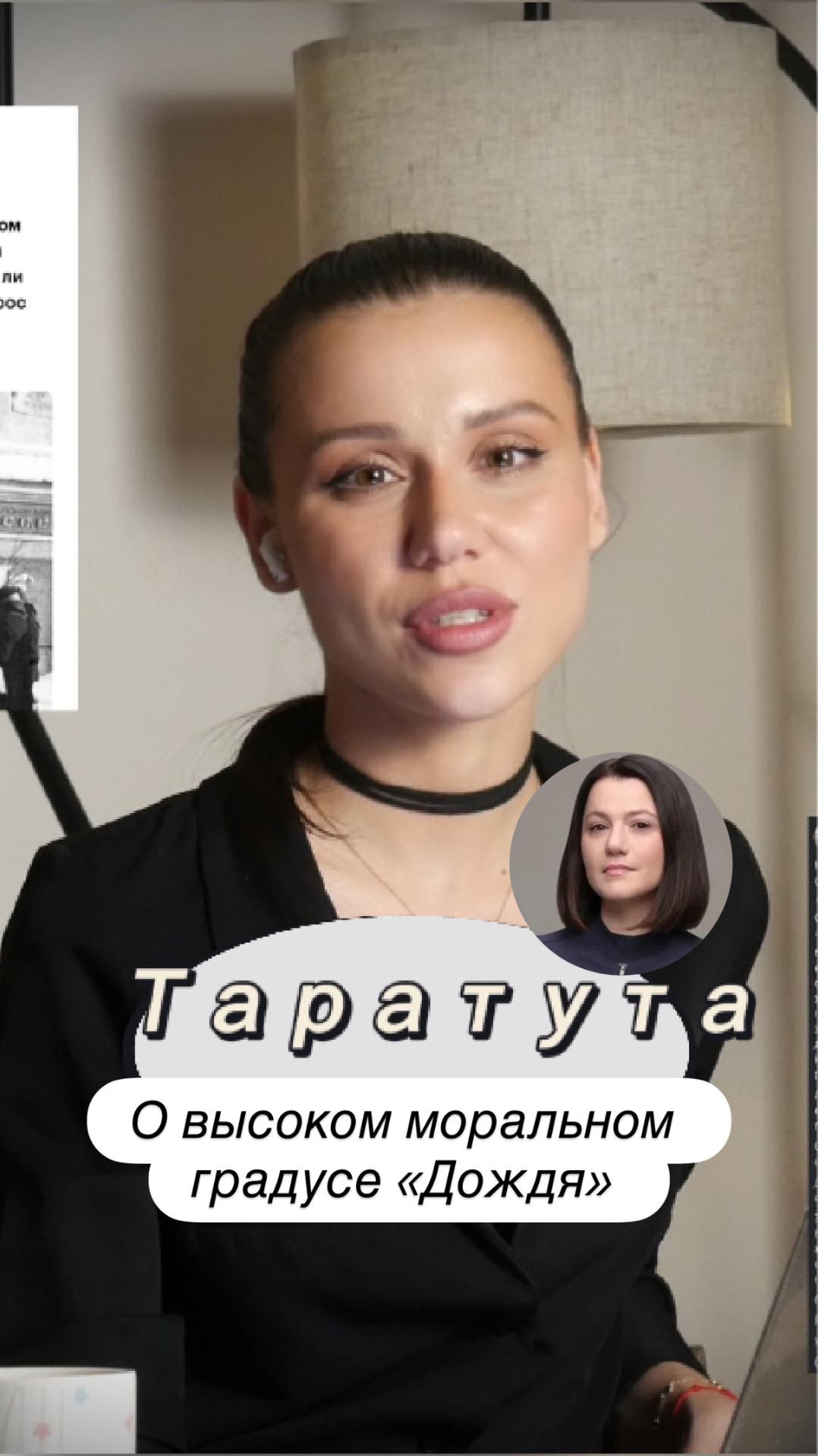 Таратута рассказывает о высоком моральном градусе «Дождя» 🙂 #дождь #таратута