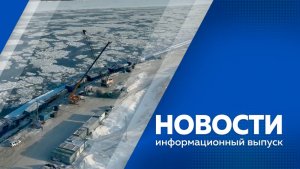 Новости 10.04.2026г