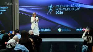 Научно-практическая конференция прошла в Махачкале