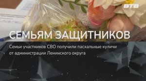 СЕМЬЯМ ЗАЩИТНИКОВ