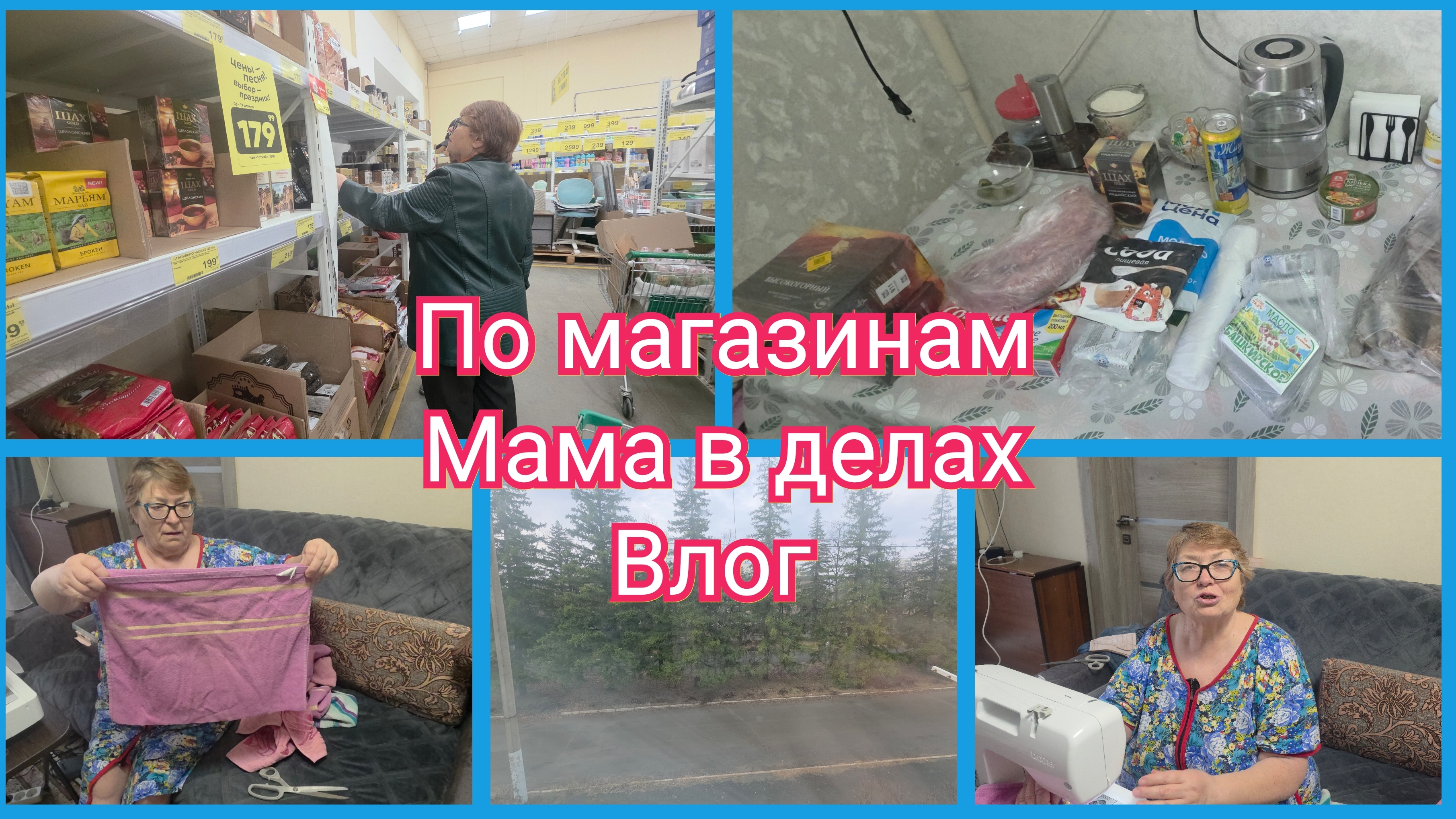 По магазинам с Родителями.  Дала 