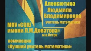 Алексютина Л.В._видео 15 мин