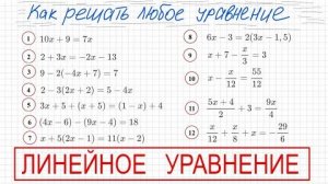 Решение уравнений 6 класс