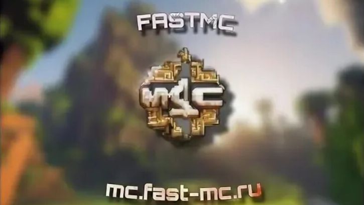 играю в FastMc