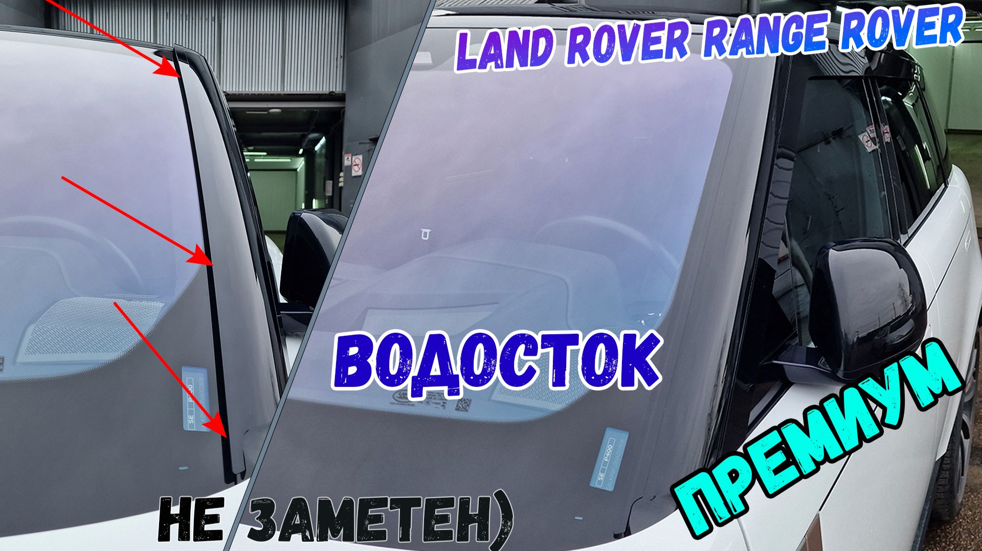 Водосток ПРЕМИУМ для LAND ROVER RANGE ROVER (V) с 2021г.в. - Strelka11.ru