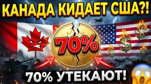 15 минут назад! Слова премьера Канады о конце выплат военной дани в адрес США вызвали овации