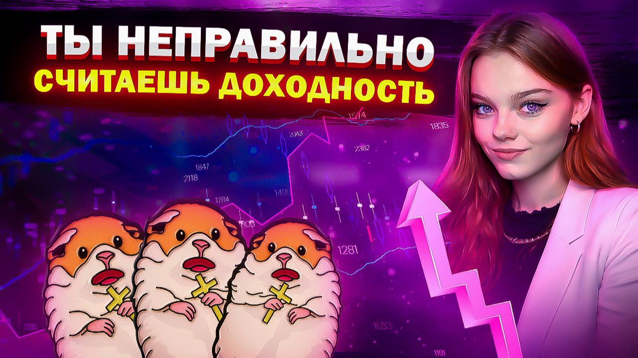 РЕАЛЬНАЯ доходность инвестиций как ИНФЛЯЦИЯ съедает прибль