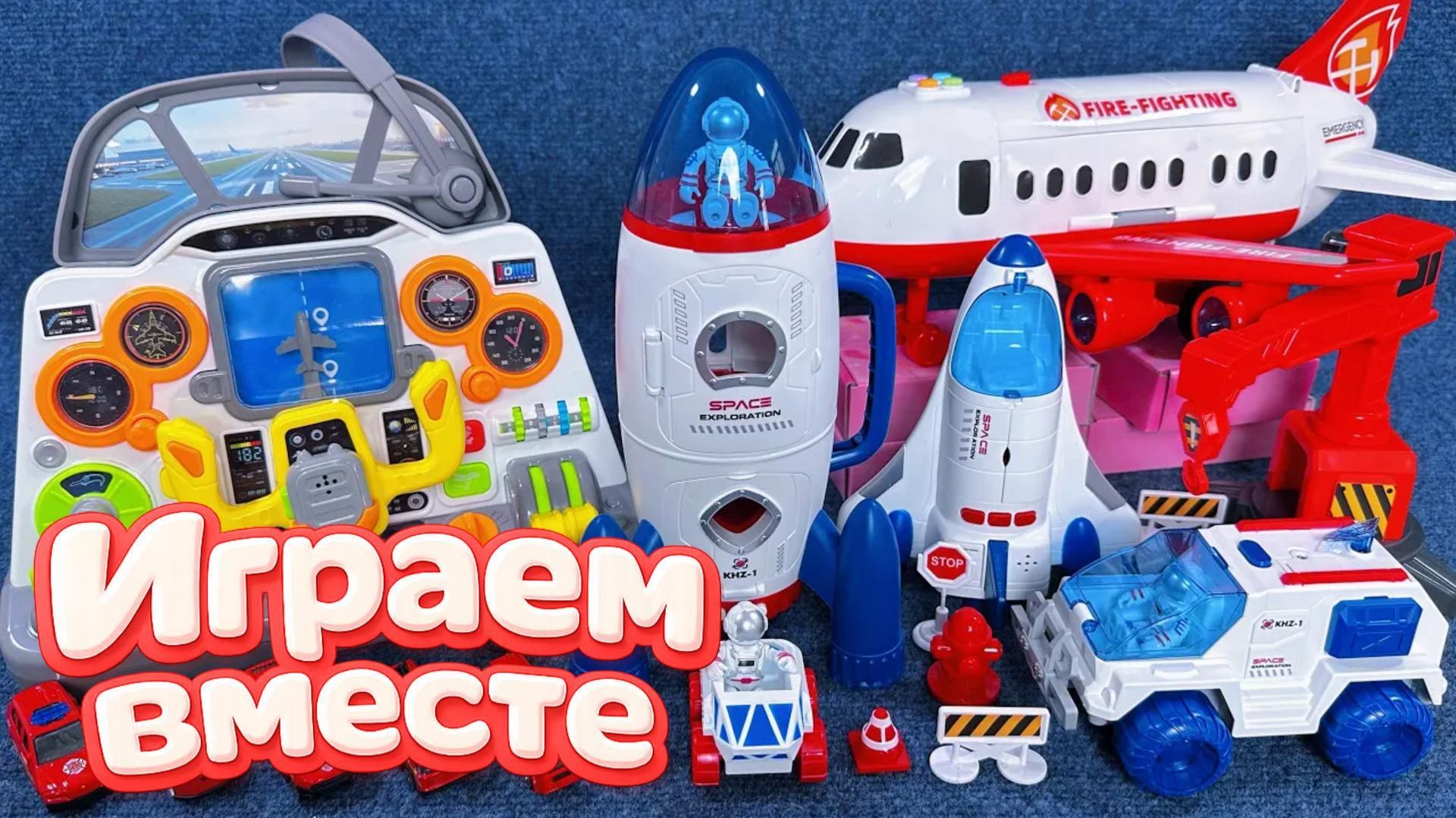 ИГРУШКИ ИЗ МУЛЬТИКА ДЛЯ ДЕТЕЙ ! ИГРАЕМ ВМЕСТЕ ! ИГРУШЕЧНЫЙ КОСМИЧЕСКИЙ КОРАБЛЬ, ЛУНОХОД НА ПУЛЬТЕ