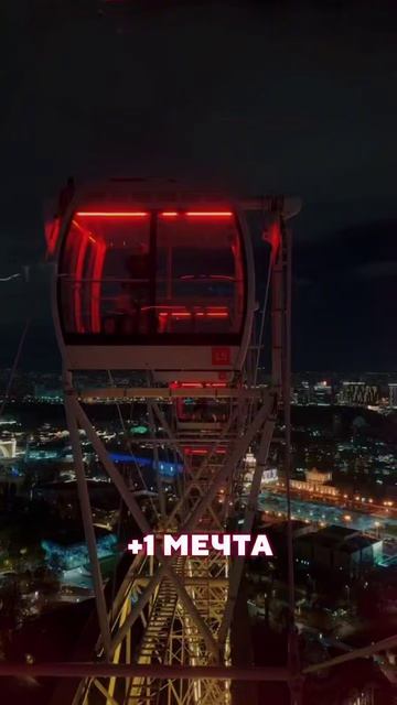 Колесо обозрения 