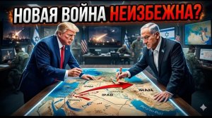 Война на бис Что получилось не так с Ираном