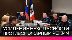 В правительстве Новгородской области обсудили вопросы противопожарной безопасности в регионе