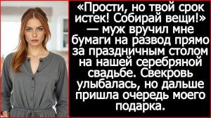 Прости, но твой срок истек! Собирай вещи! | ИСТОРИЯ ИЗ ЖИЗНИ | АУДИО РАССКАЗ | СЛУШАТЬ ИСТОРИЮ