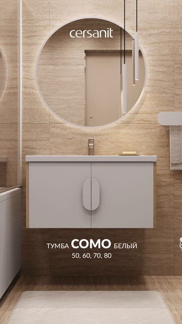 Тумбы из коллекции COMO — это стильное, универсальное решение для оформления ванной комнаты ✨