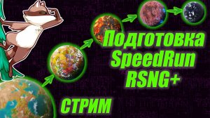 Подготовка к спидрану Factorio SA (категория RSNG+)