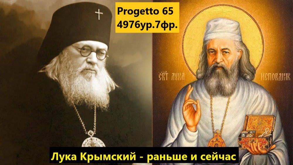 Лука Крымский- раньше и сейчас