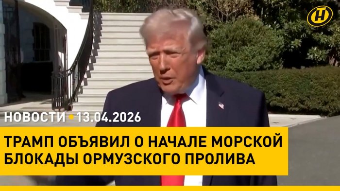 Лукашенко поздравил Мадьяра с победой/ США-Иран: провал переговоров/ наночастицы против онкологии
