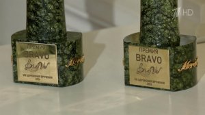 В Москве состоится церемония вручения международной профессиональной премии BraVo.