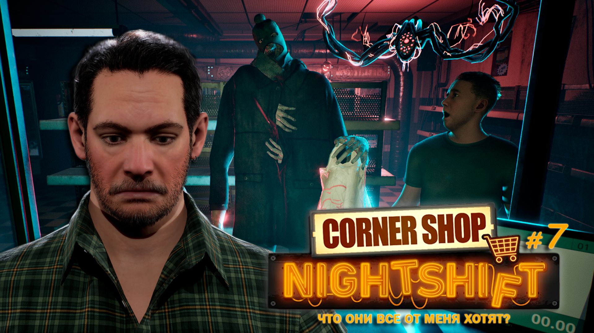НОВЫЙ ОТДЕЛ В МАГАЗИНЕ - Corner Shop: NightShift #7