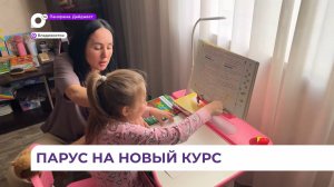 Приморский «Парус надежды» сменил свой курс