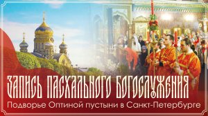 СВЕТЛОЕ ХРИСТОВО ВОСКРЕСЕНИЕ | Божественная литургия | 12.04.2026 г.
