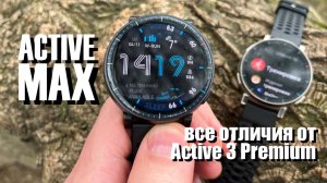 Amazfit Active Max || обзор часов и сравнение с Active 3 Premium