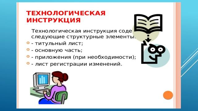 Техническая документация. 14.15.04. 531 гр. Основные положения ЕСТД.