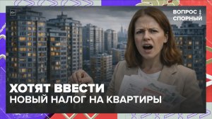 Налог для владельцев трёх и более квартир могут ввести в России: мнение риелтора| Вопрос спорный