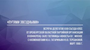 Фонозапись Путями Звездными