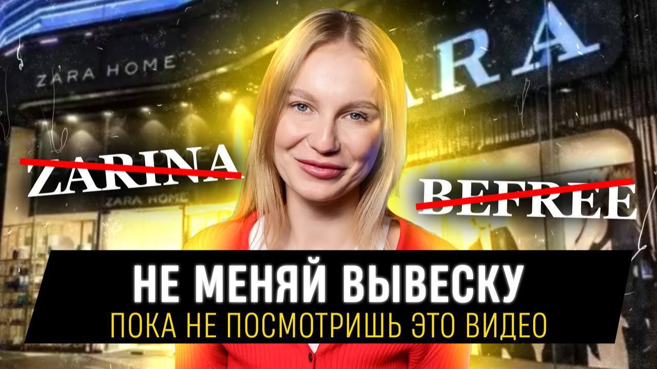НЕ МЕНЯЙ ВЫВЕСКУ пока не посмотришь это видео