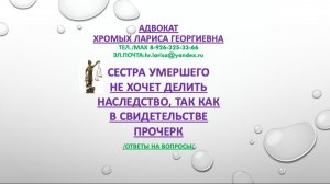 Сестра умершего не хочет делить наследство т.к. в свидетельстве о рождении ребенка прочерк