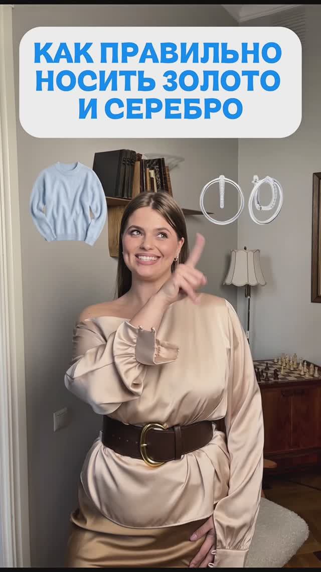 как правильно носить золото и серебро? ⚡️