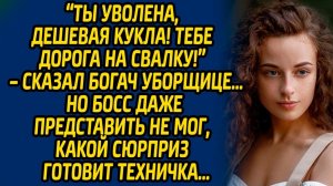 Истории из жизни | Ты уволена, дешевая кукла! | Аудио рассказ| Слушать истории