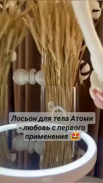 Лосьон для тела Атоми