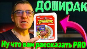 Самая народная бич лапша Доширак красный со шкварками