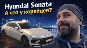 Продал VW Passat TDI, купил Hyundai Sonata LPI, корейцы могут?